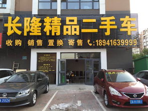 沈陽(yáng)長(zhǎng)隆精品二手車經(jīng)紀(jì)公司 專業(yè)服務(wù)，品質(zhì)保障的二手車交易首選